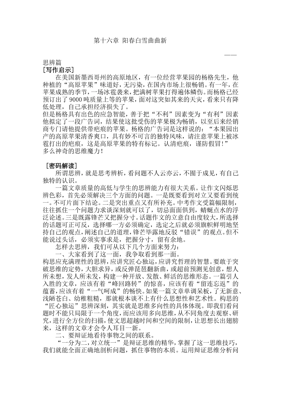 阳春白雪曲曲新思辩篇_第1页
