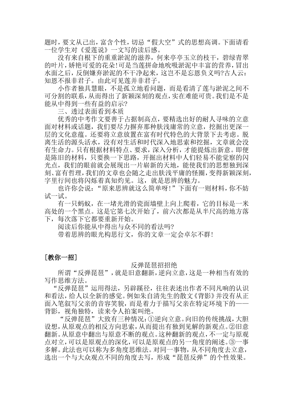 阳春白雪曲曲新思辩篇_第2页
