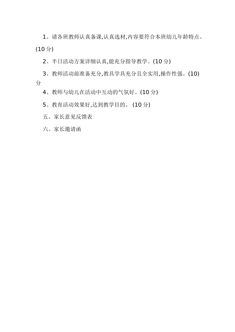 教学内容 (3)_第2页