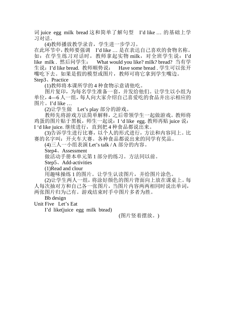 三年级英语第五单元教案_第2页