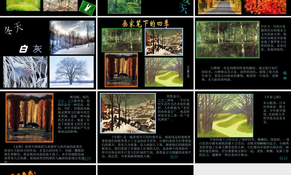 册课四季的色彩