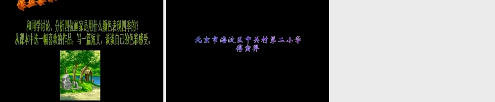 册课四季的色彩