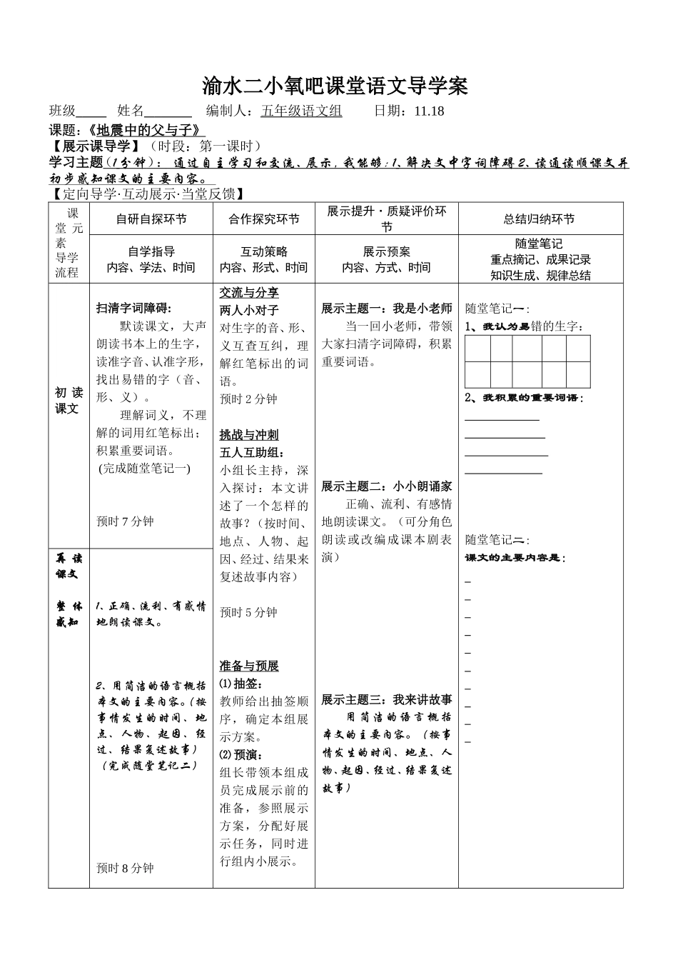 地震中的父与子第一课时_第1页