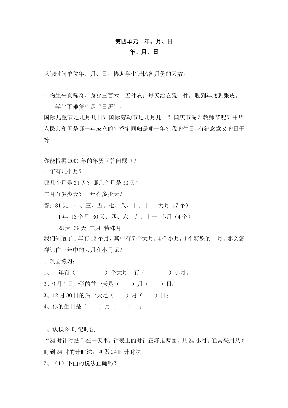 年、月、日) (2)_第1页