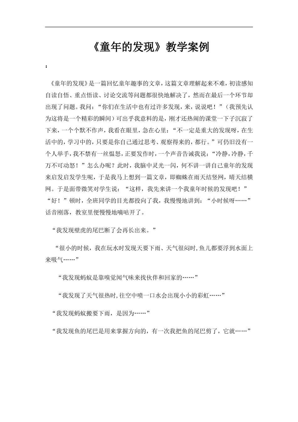 童年的发现教学案例_第1页