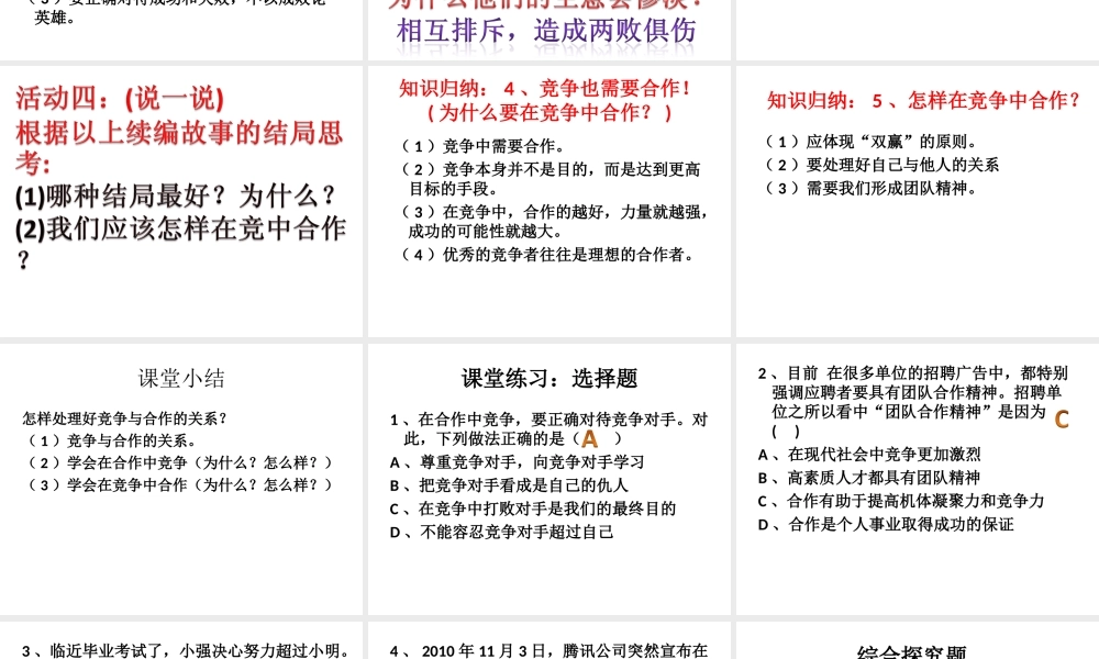 政治课件：人教版八年级上册第八课第二框+《合作！竞争！》（共16张PPT）