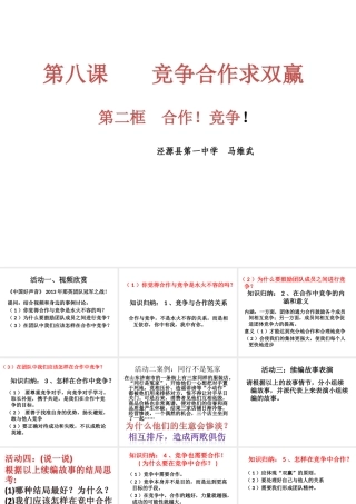政治课件：人教版八年级上册第八课第二框+《合作！竞争！》（共16张PPT）