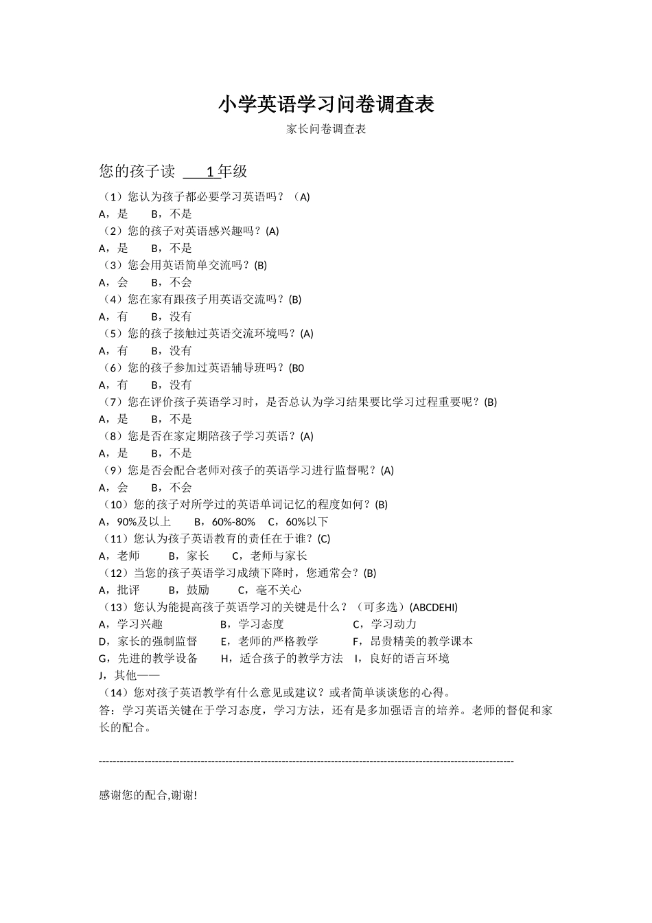 小学英语学习问卷调查表 (6)_第1页