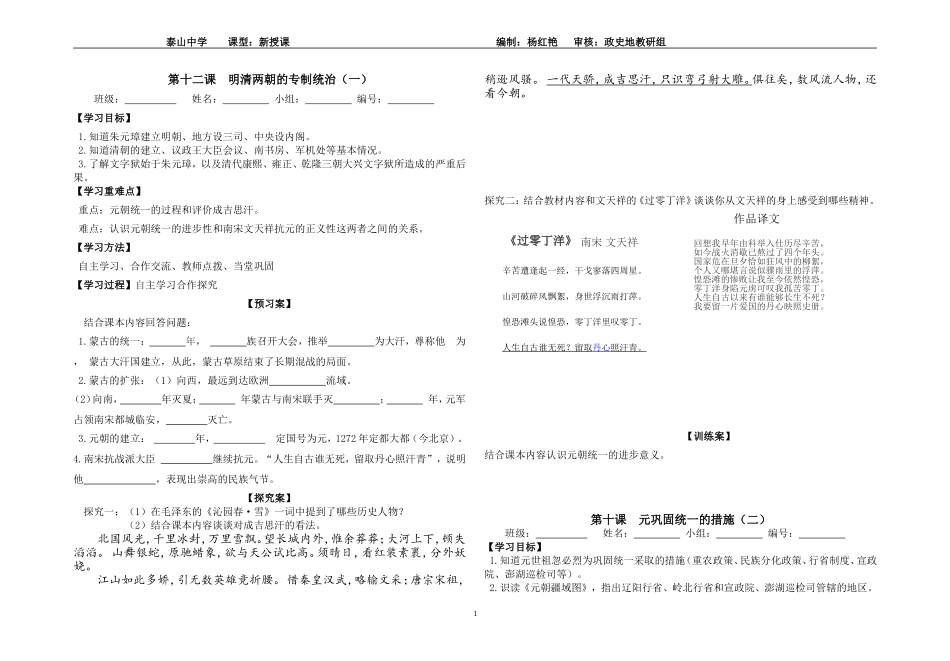 第十二课明清两朝的专制统治_第1页