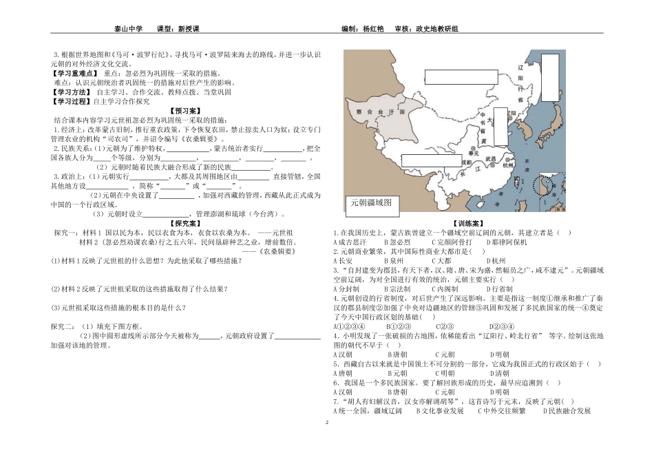 第十二课明清两朝的专制统治_第2页