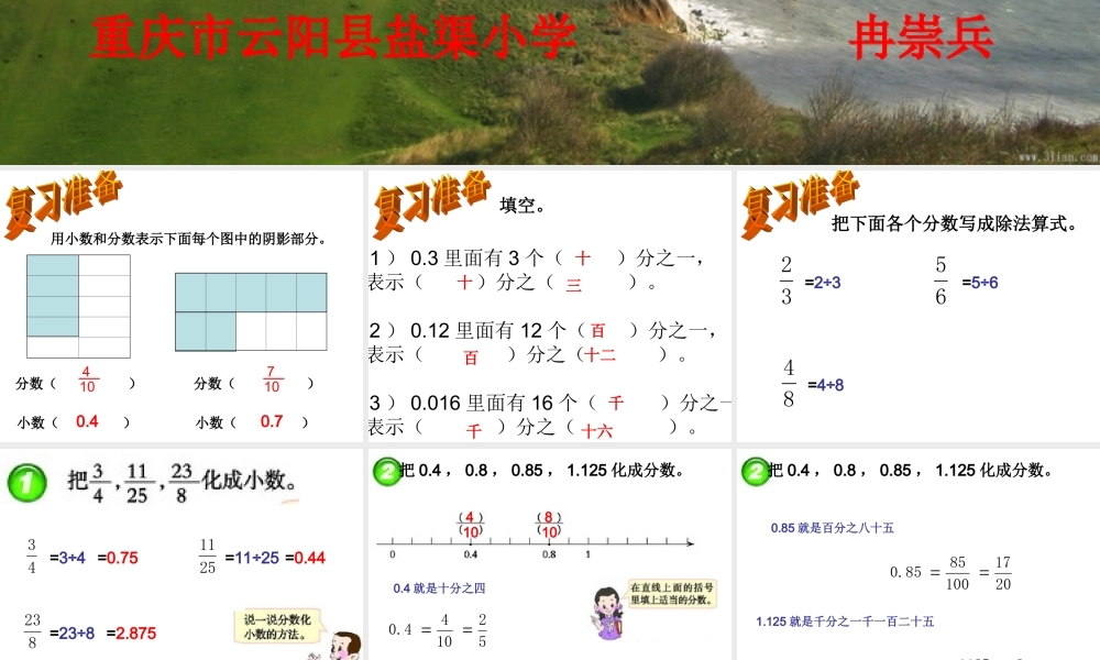 西师大版小学数学五下__分数与小数