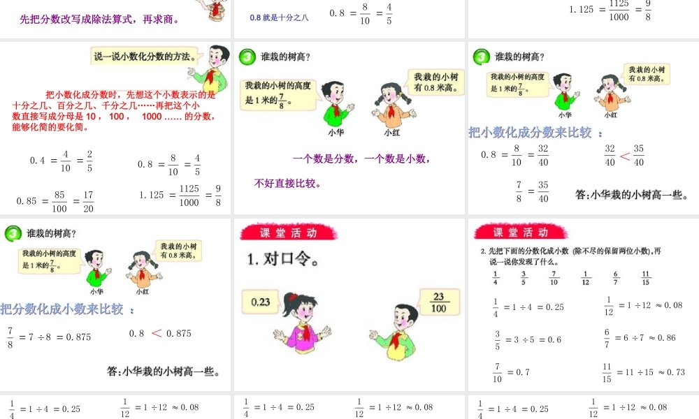 西师大版小学数学五下__分数与小数