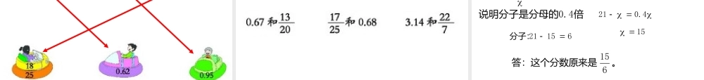 西师大版小学数学五下__分数与小数