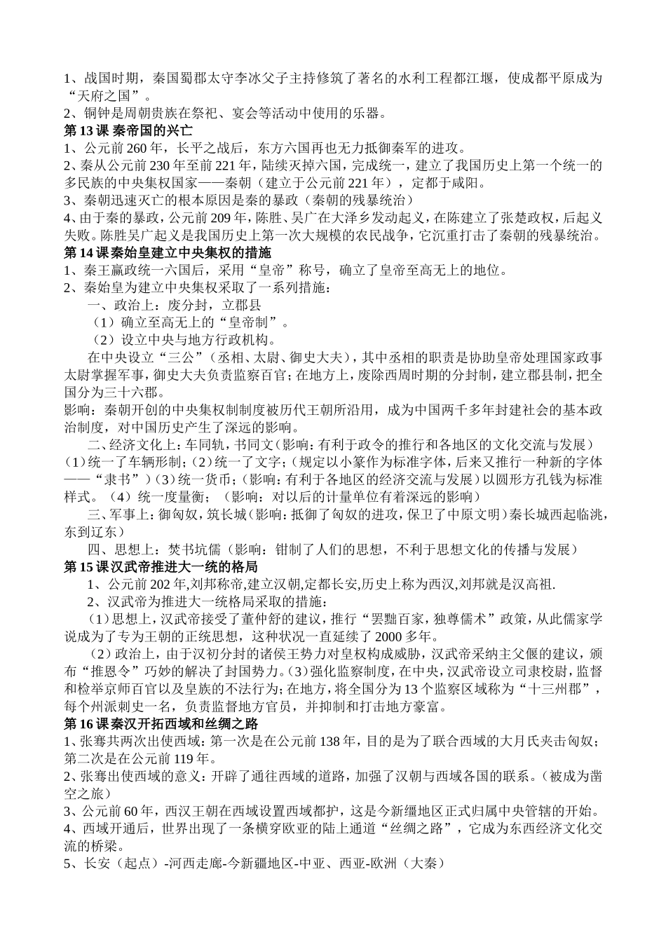 七年级历史上册复习提纲_第3页