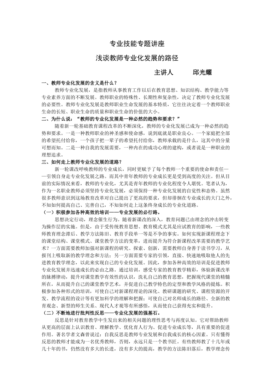 专业技能专题讲座_第1页