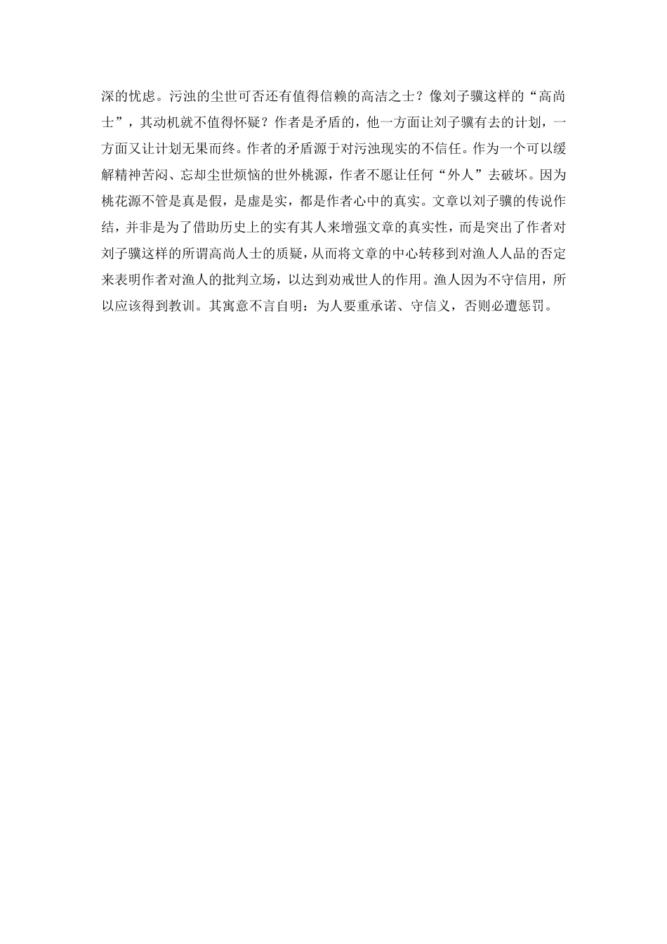 《桃花源记》的寓言式解读_第2页