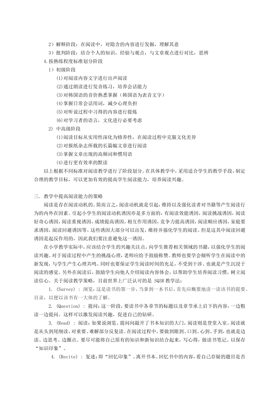 小学语文-元智淵译本_第2页