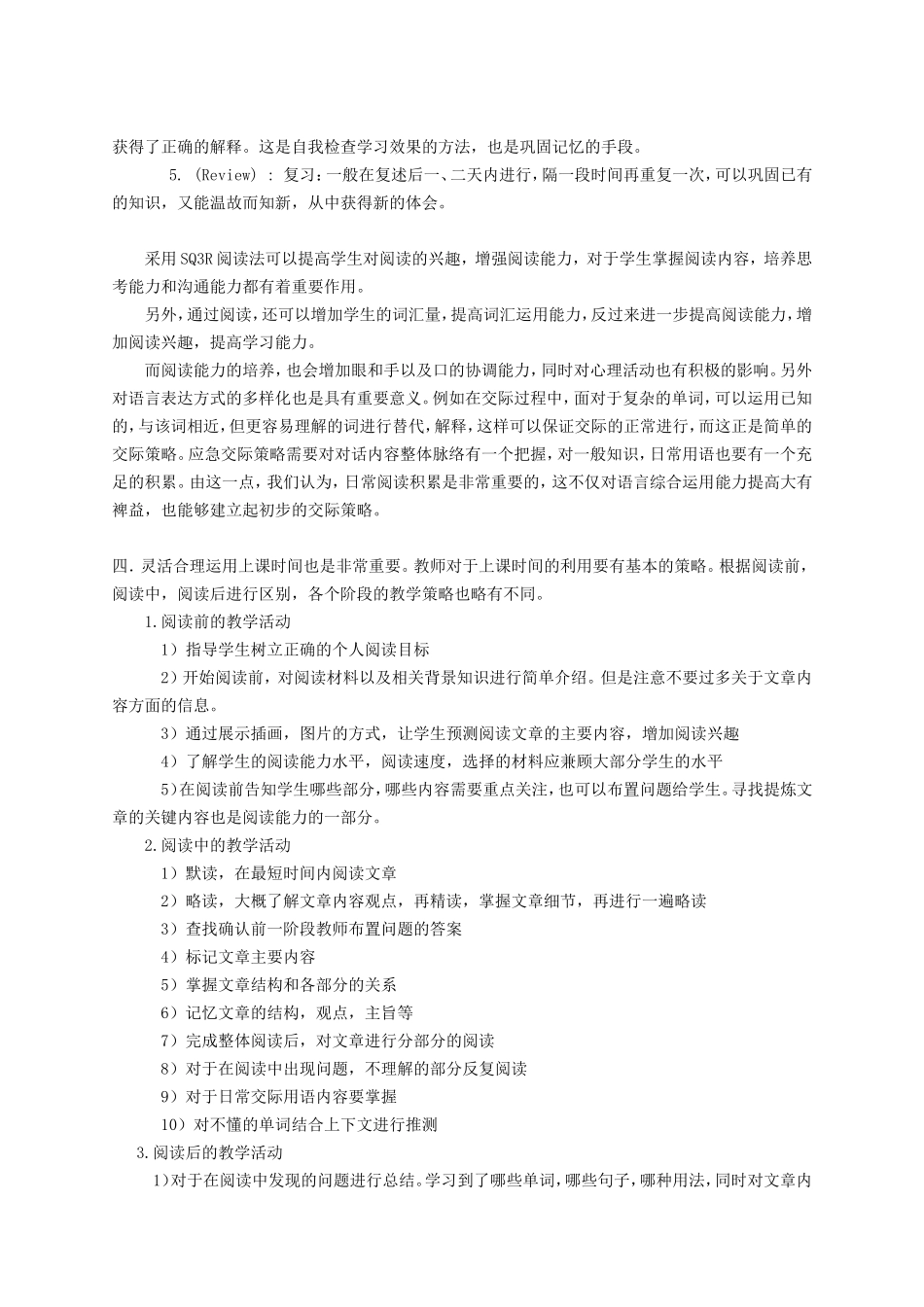 小学语文-元智淵译本_第3页