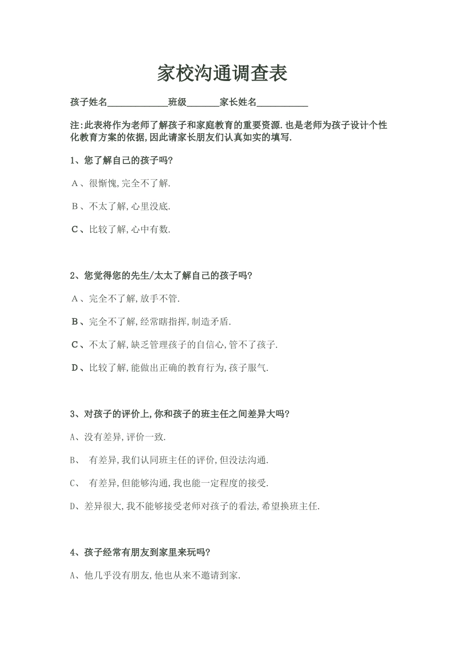 家校调查问卷_第1页