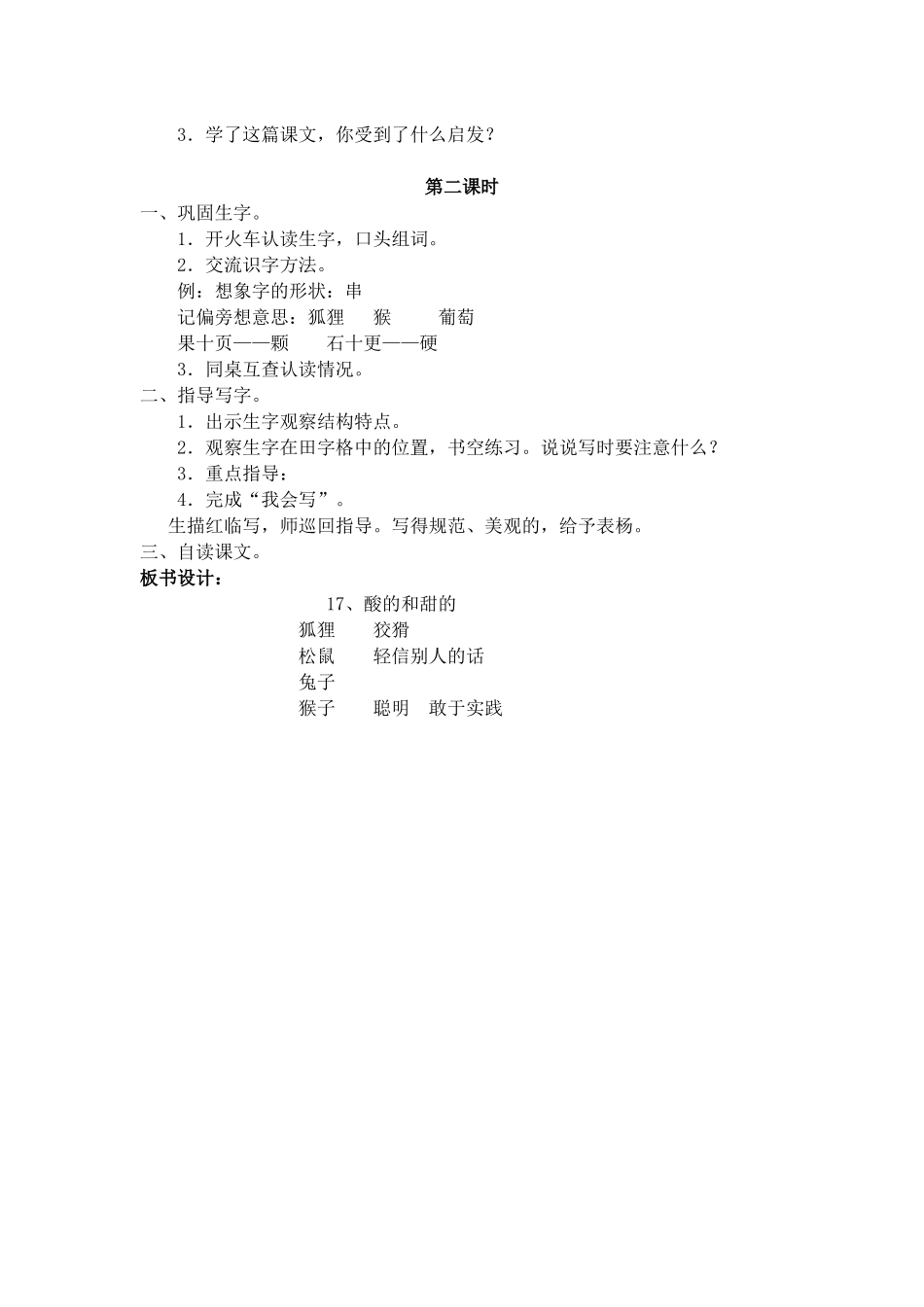 酸的和甜的教学设计二上_第2页
