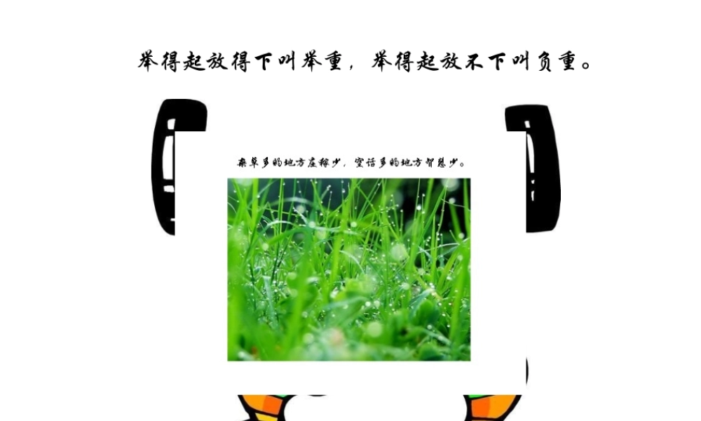 一张图一句话_诉说人生哲理—2