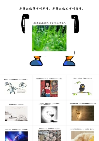 一张图一句话_诉说人生哲理—2