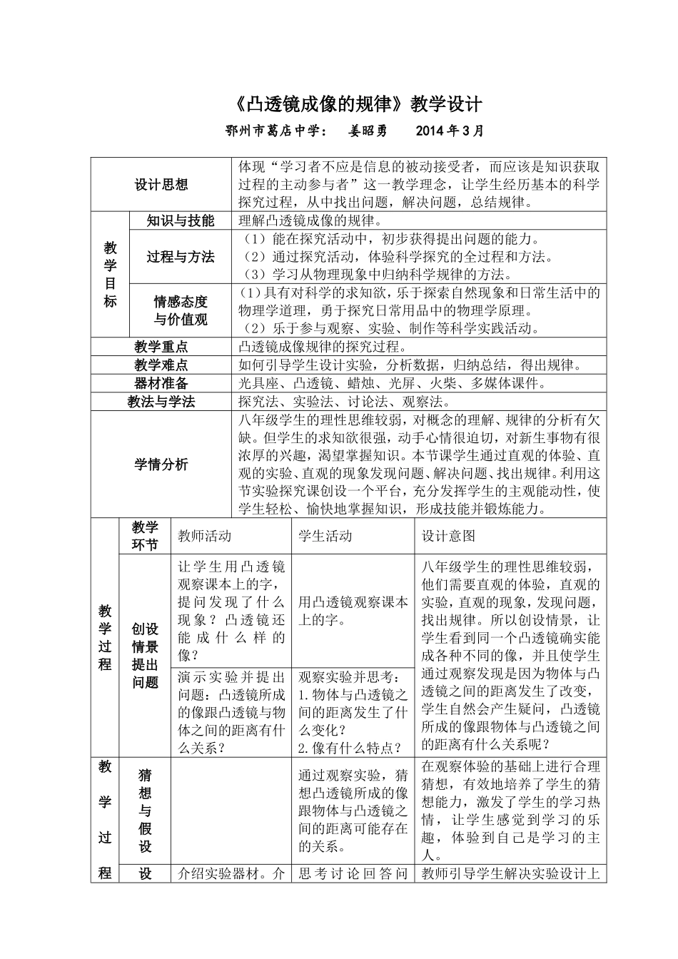 《凸透镜成像的规律》教学设计_第1页