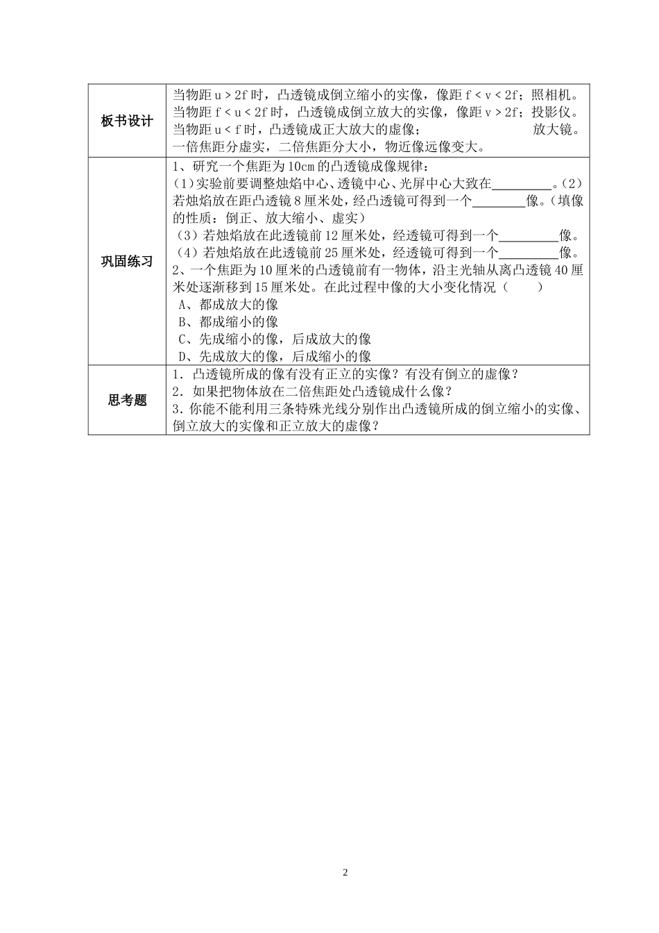 《凸透镜成像的规律》教学设计_第3页