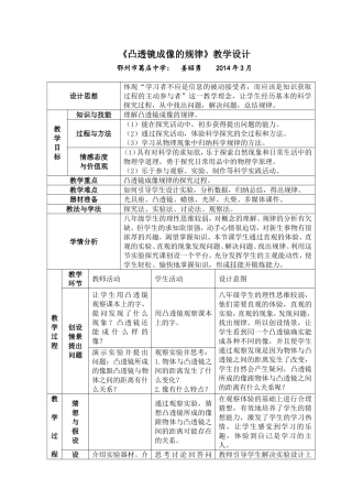 《凸透镜成像的规律》教学设计