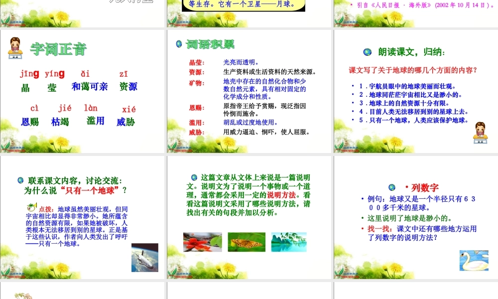 (人教新课标)六年级语文上册课件_只有一个地球_4