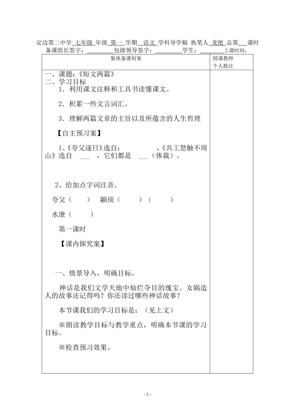 课短文两篇导学案_第1页