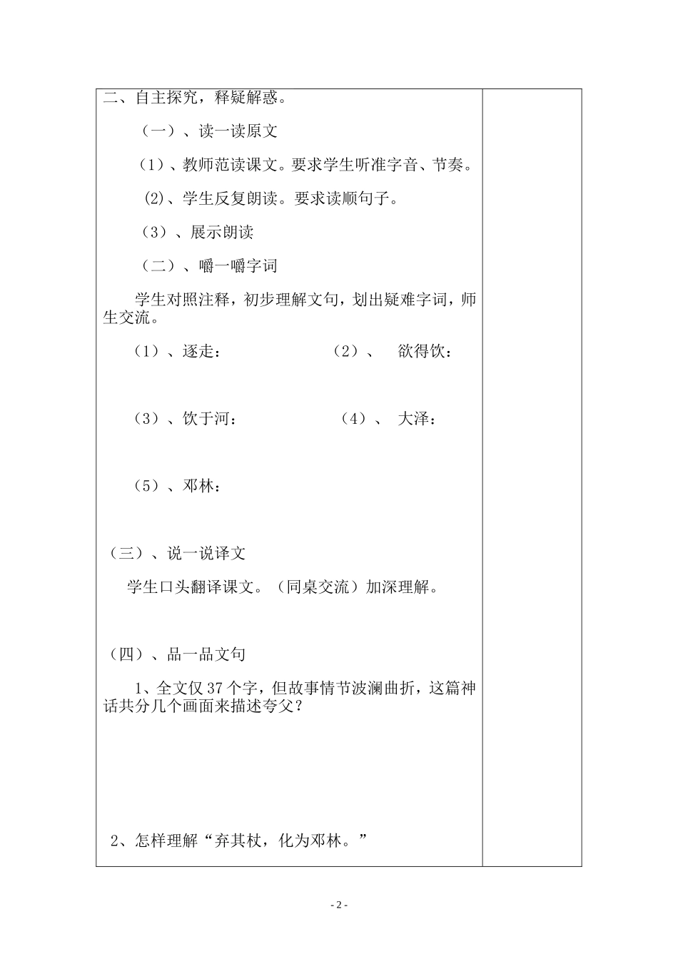 课短文两篇导学案_第2页