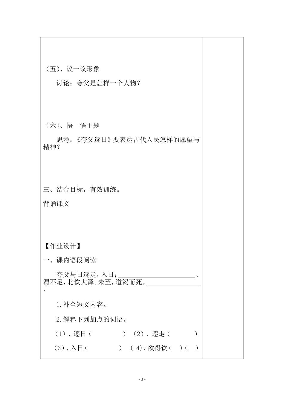 课短文两篇导学案_第3页