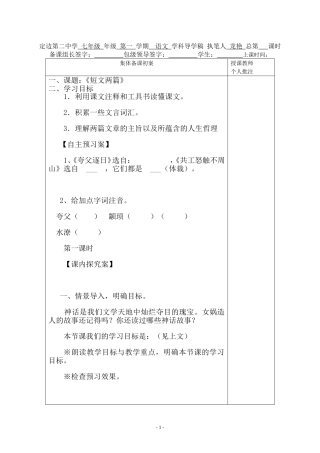 课短文两篇导学案