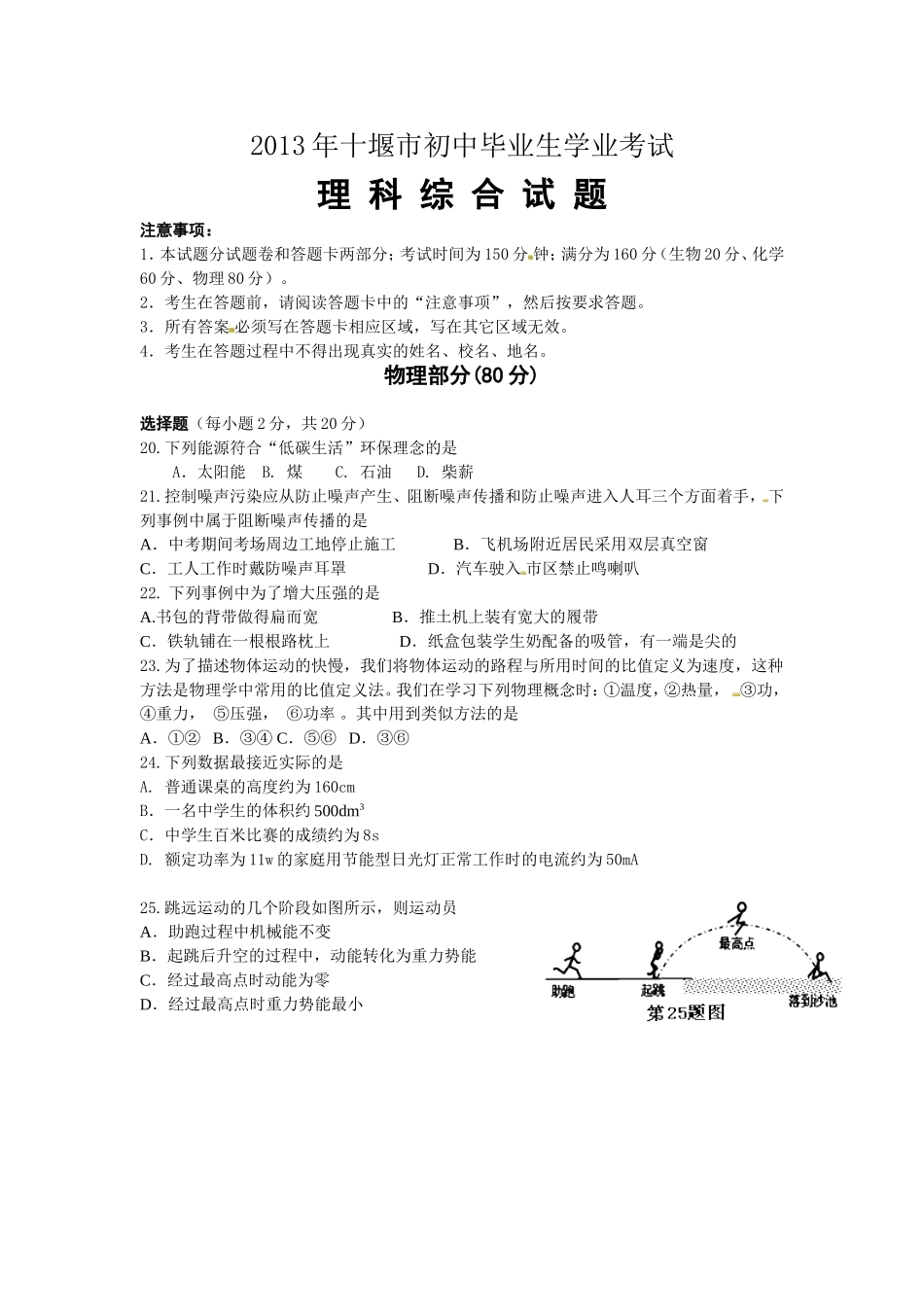 2013年十堰市初中毕业生学业考试_第1页