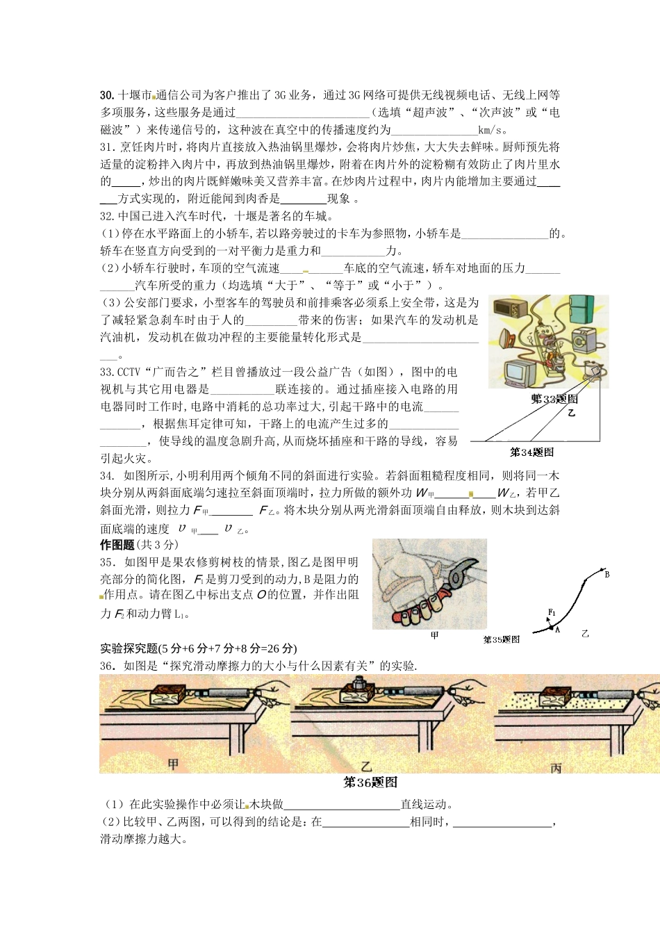 2013年十堰市初中毕业生学业考试_第3页