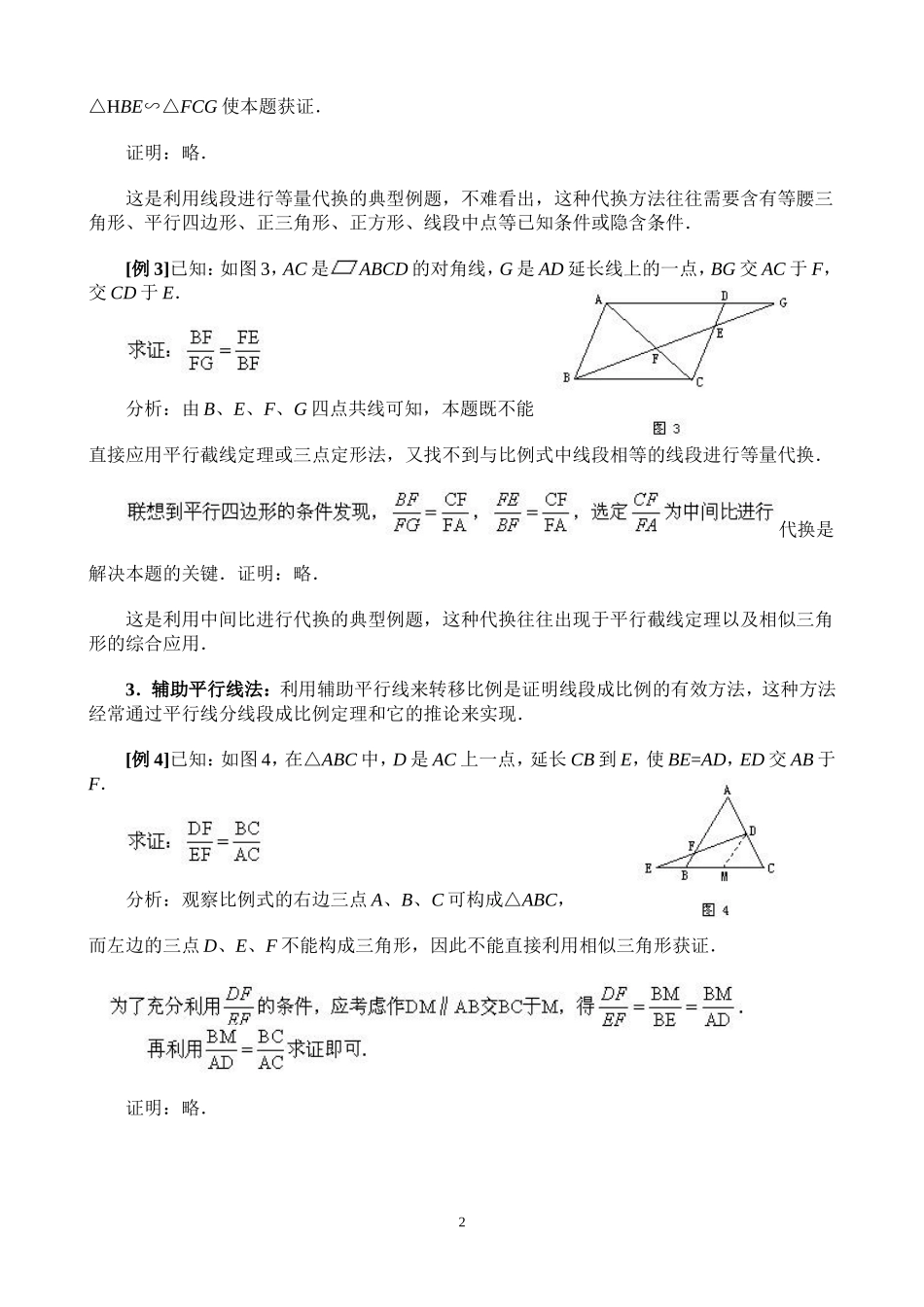证明线段成比例的方法与技巧_第2页