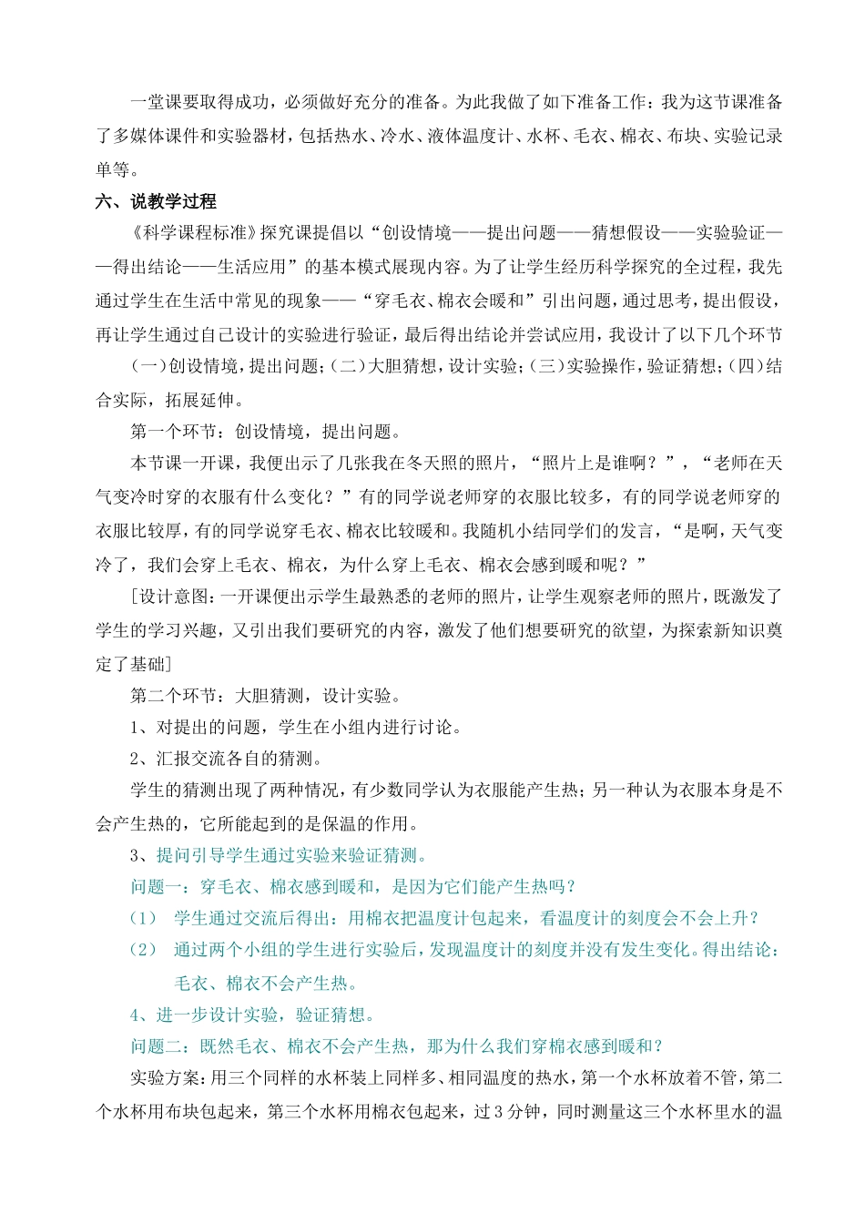 《穿棉衣为什么暖和》说课稿_第2页