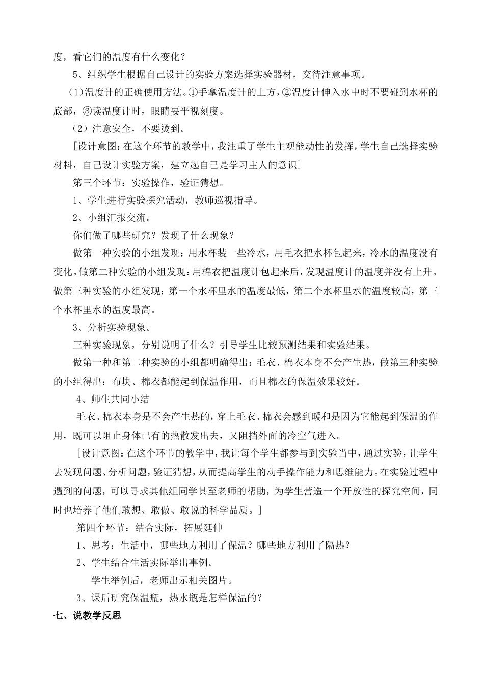 《穿棉衣为什么暖和》说课稿_第3页