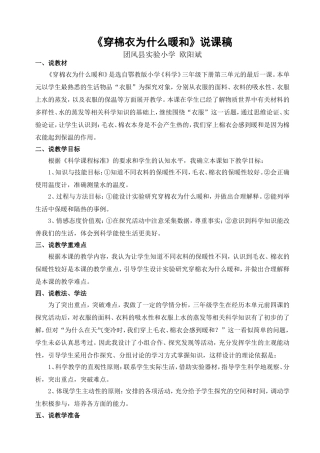 《穿棉衣为什么暖和》说课稿