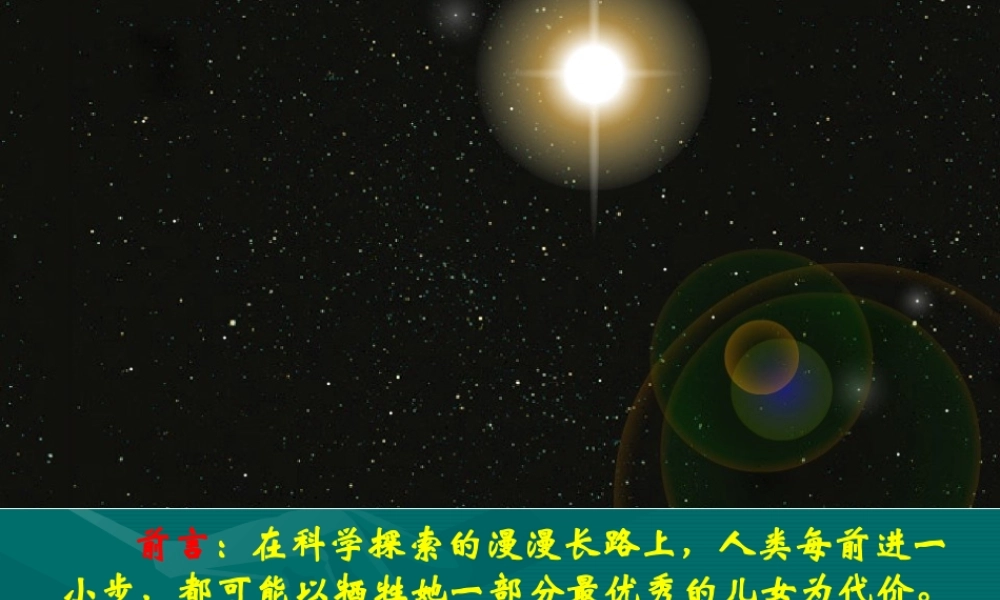 真正的英雄课件