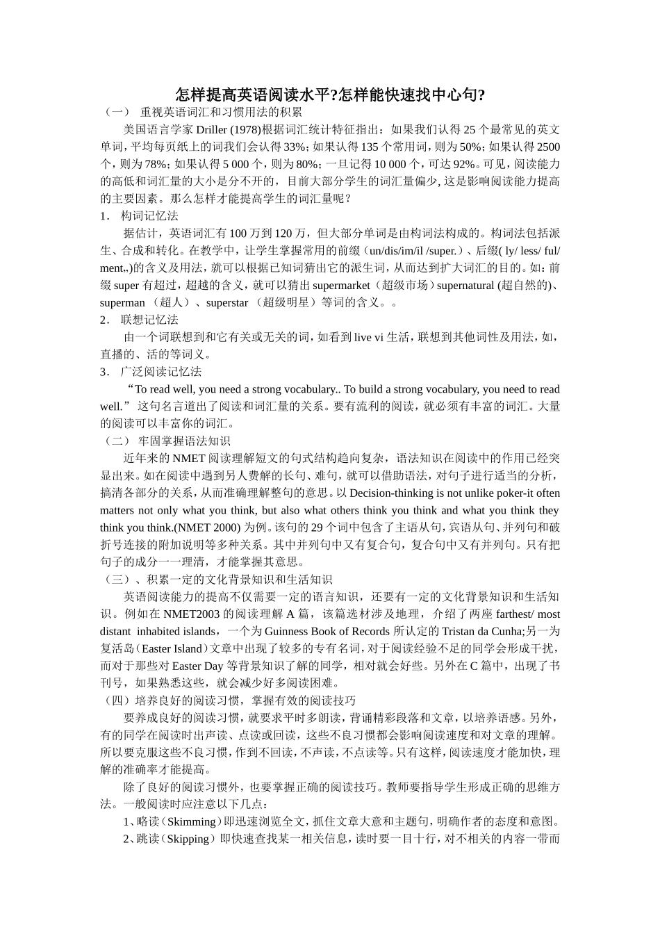 怎样提高英语阅读水平怎样能快速找中心句_第1页