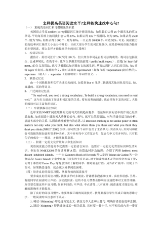 怎样提高英语阅读水平怎样能快速找中心句