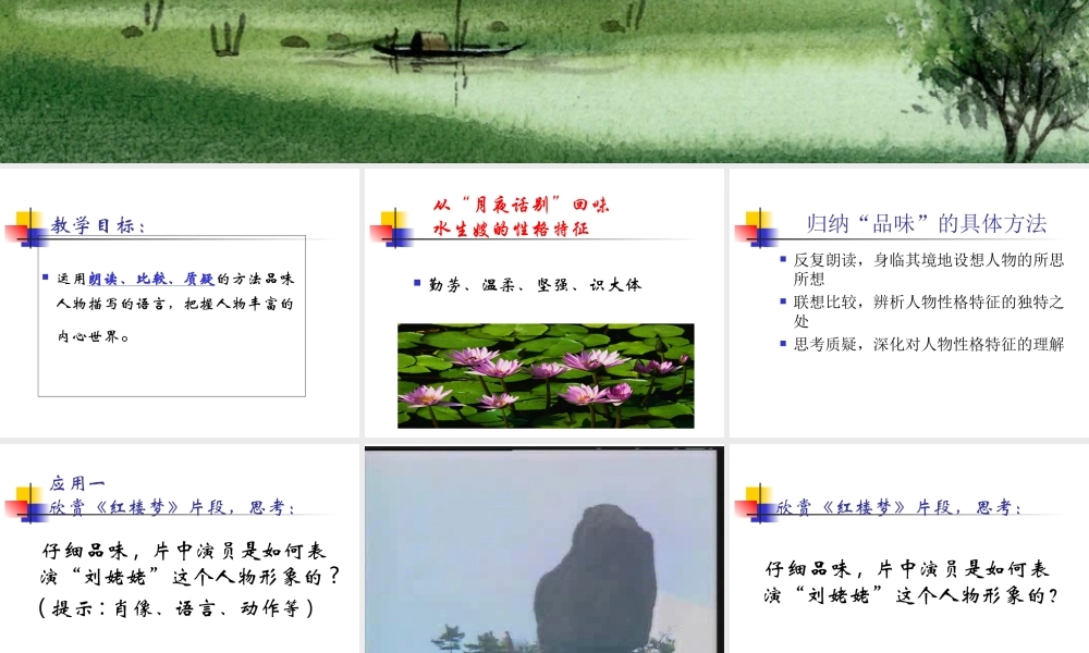 把握人物的性格特征