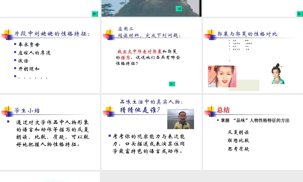 把握人物的性格特征