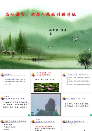 把握人物的性格特征
