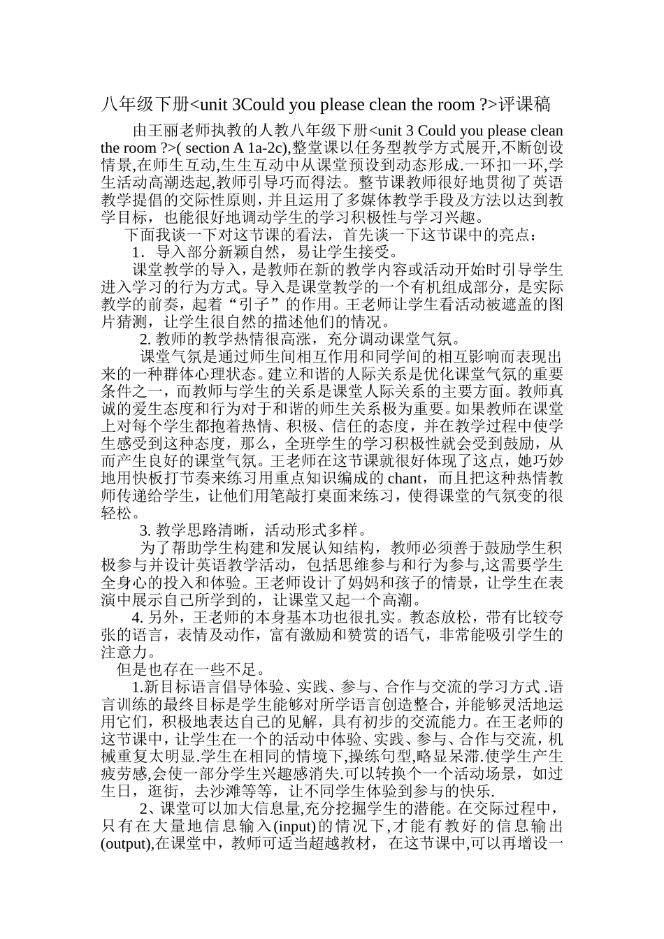 八年级英语上UNIT2评课稿_第1页