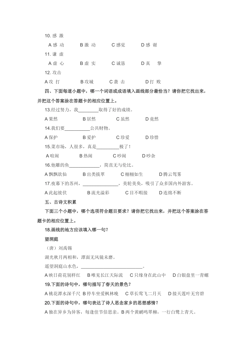 小学语文三年级学业水平测试试卷_第2页