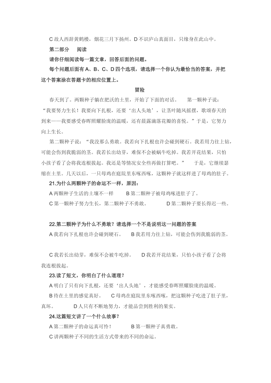 小学语文三年级学业水平测试试卷_第3页