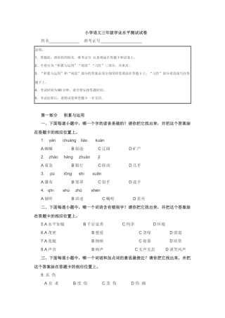 小学语文三年级学业水平测试试卷